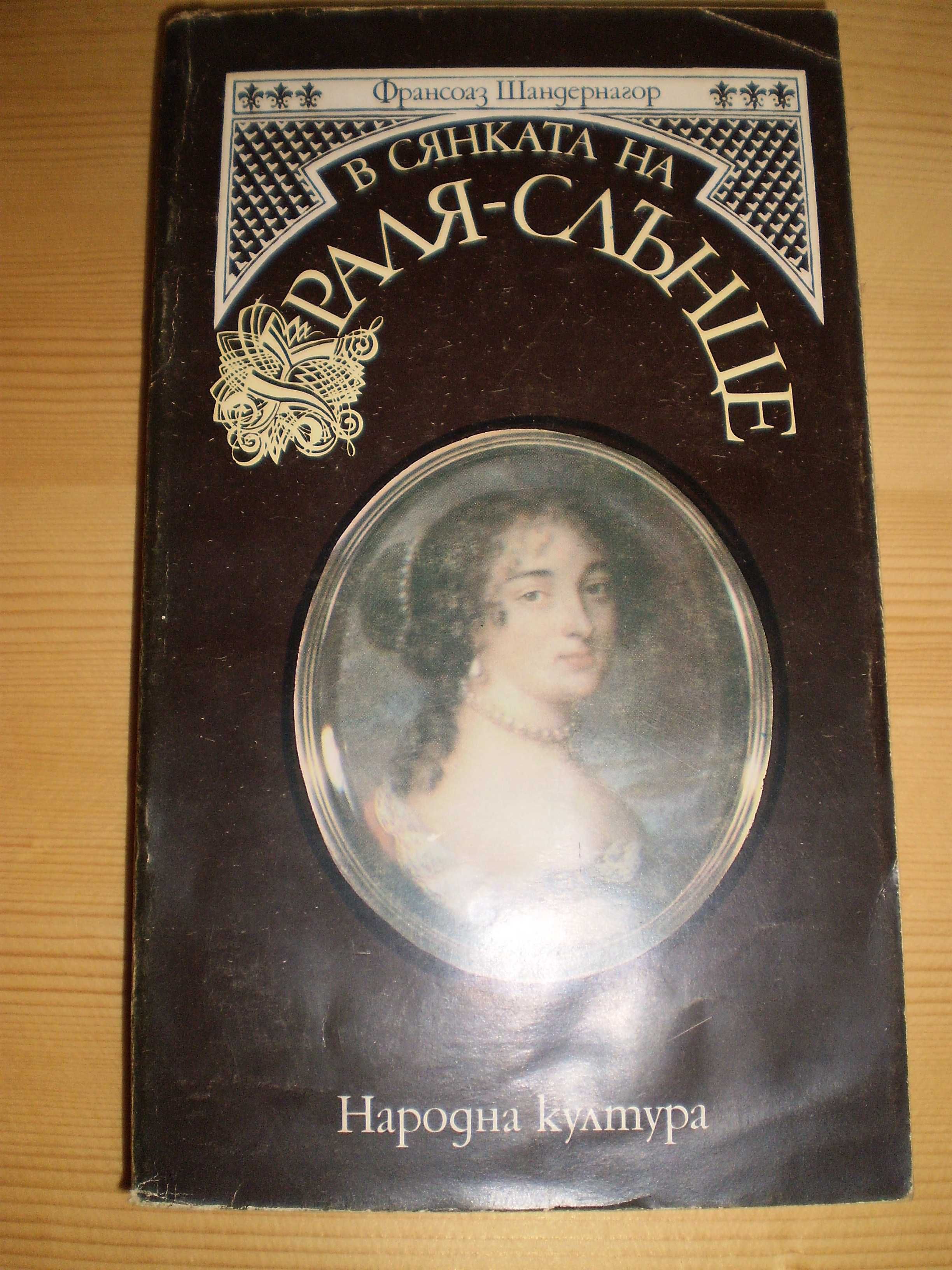 Книги издадени от 1960 до 1990 година