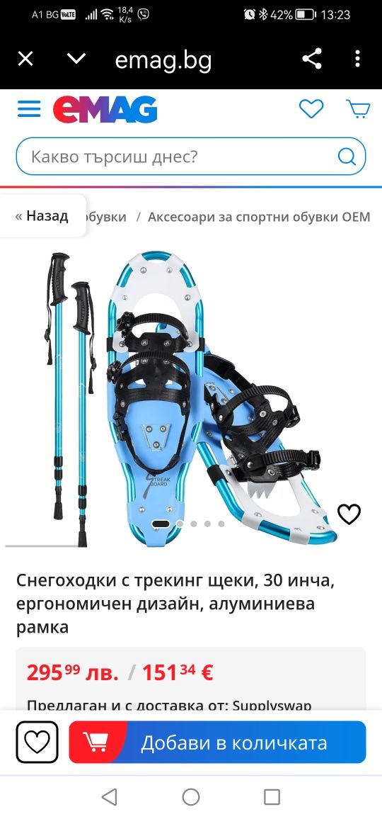 Снегоходки нови комплект