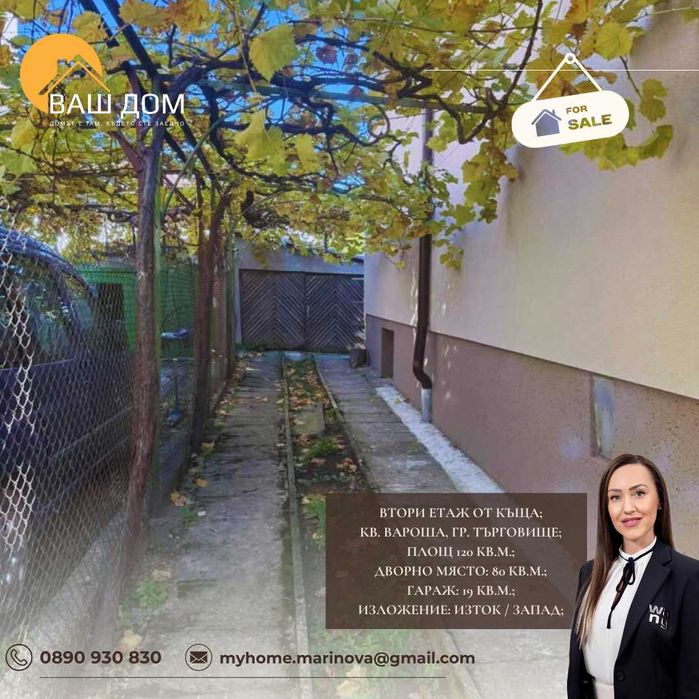 втори етаж от къща