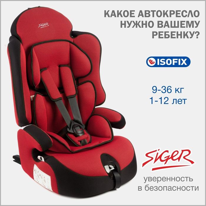 Автокресло SIGER