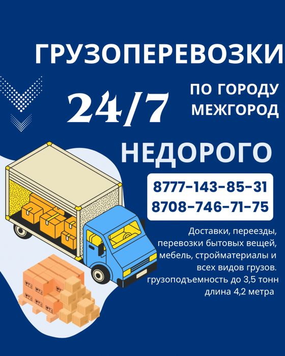Грузоперевозки недорого