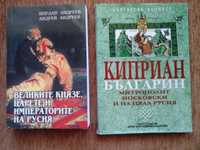 книги за Русия - история