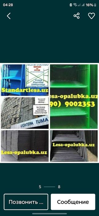 Леса аренда вв сотув.Строительные леса.Опалубка