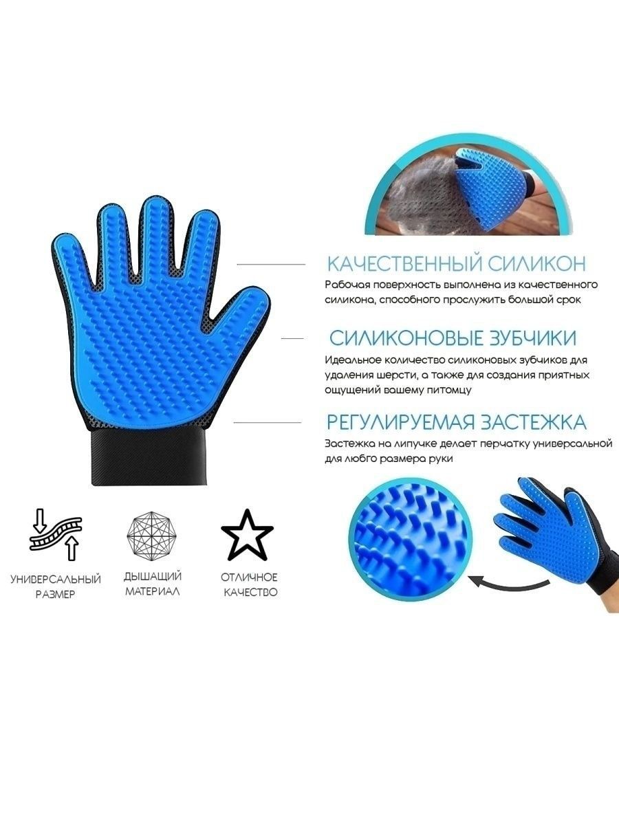 перчатка для животных