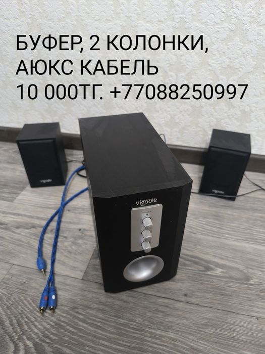Буфер и колонки aux