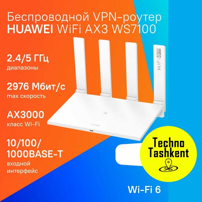 Двухдиапазонный гигабитный Wi-Fi роутер Huawei WiFi AX3, Wi-Fi 6