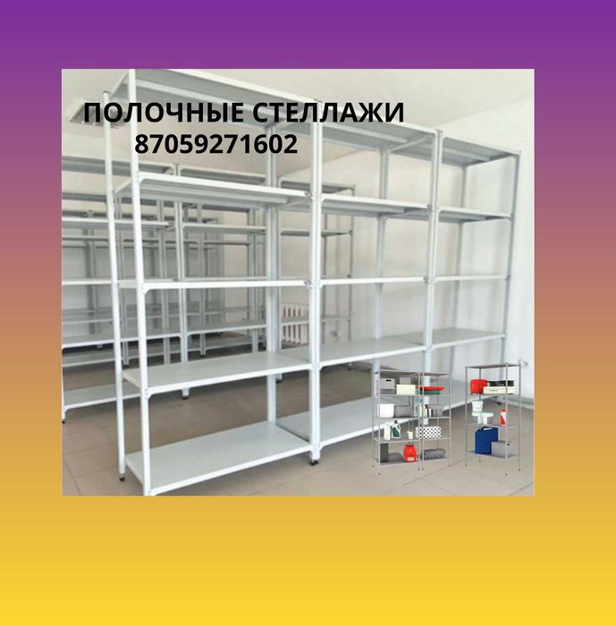 Архивные стеллажи, полочный металлический стеллаж для склада urps