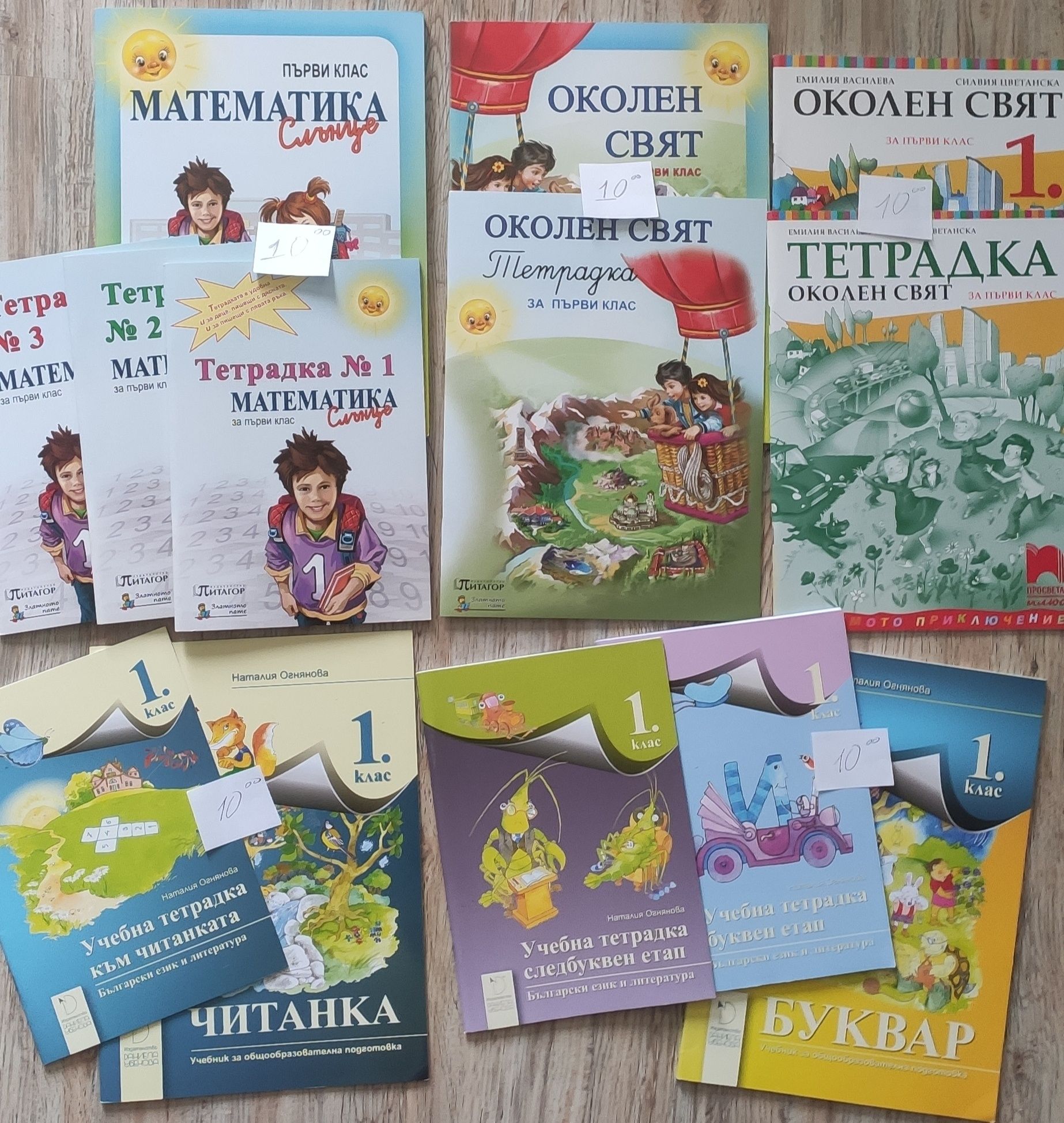 Учебни помагала и тетрадки по математика, български език