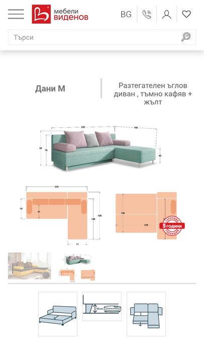 Разтегателен диван Виденов