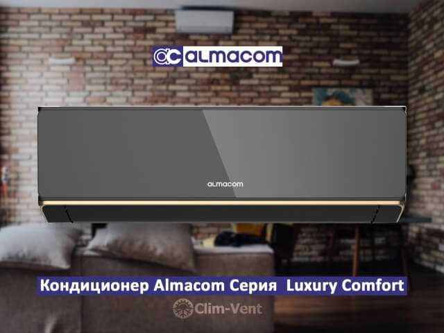 Кондер кондиционер вентилятор Almacom алмаком