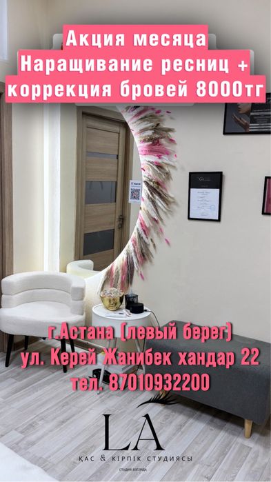 Наращивание ресниц на левом берегу