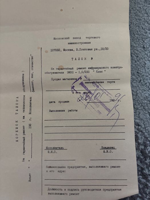 Руска инфрачервена печка!