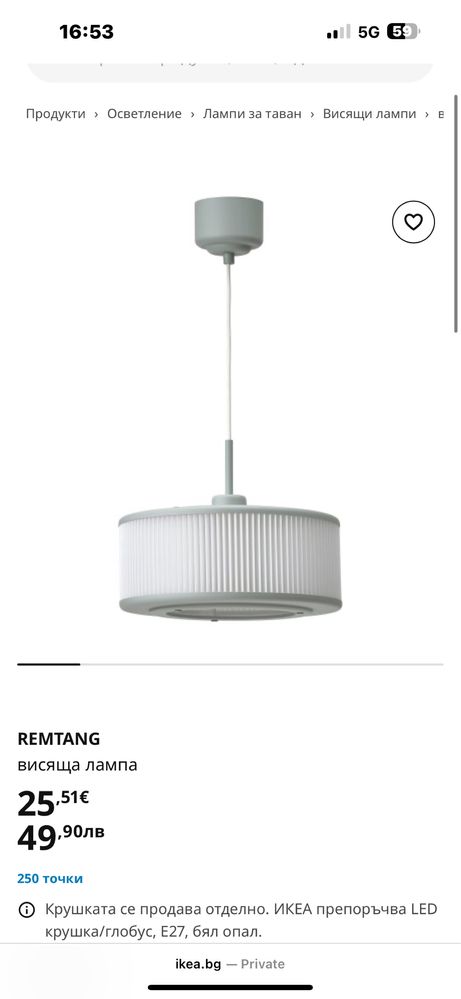 Висяща лампа Remtang Ikea