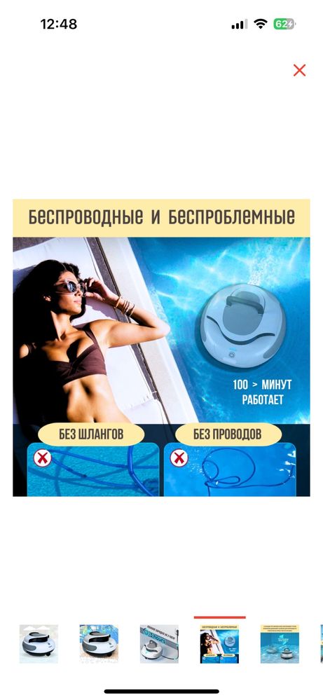 Робот пылесос Termix для бассеина