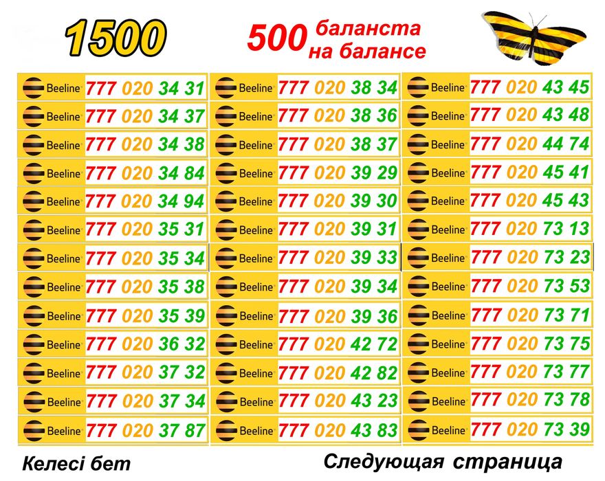GSM Номера. Сим карты Билайн
