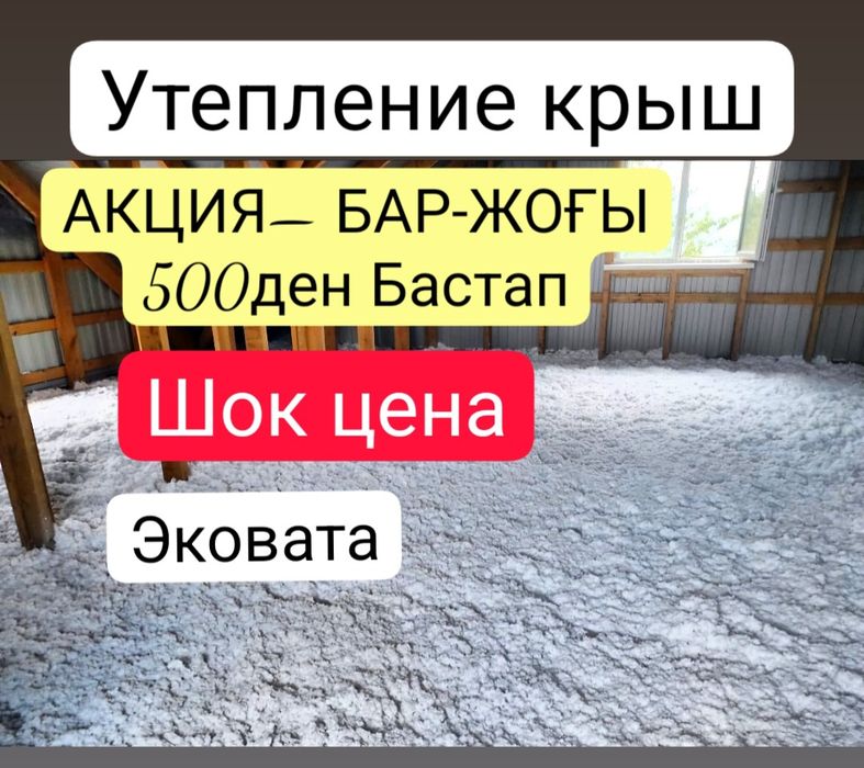 Бесшовное утепление крыши. Эковата