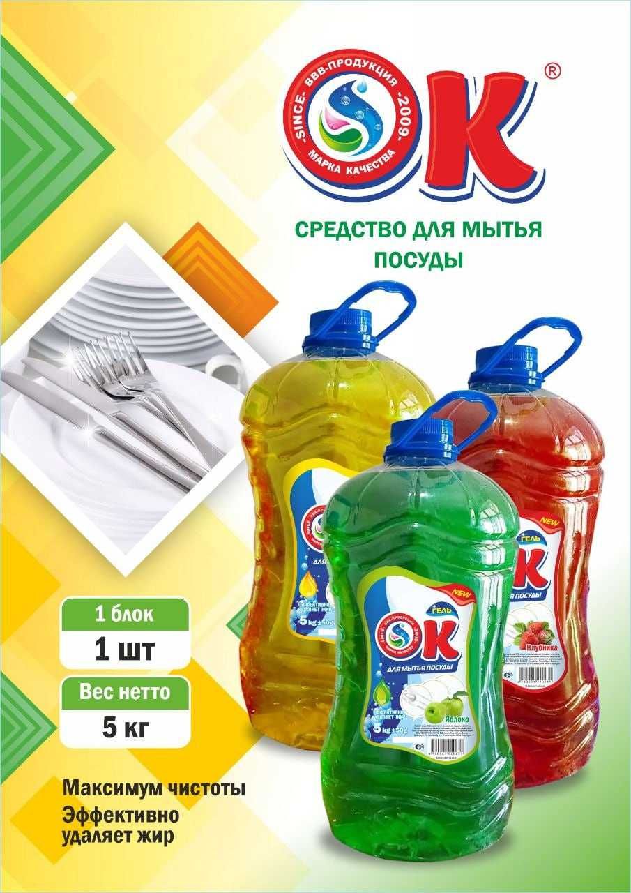 Капля OK — Гель для мытья посуды, 1 л  / 5 литров