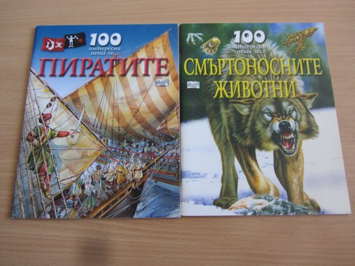 Различни Детски книги и енциклопедии 3Д