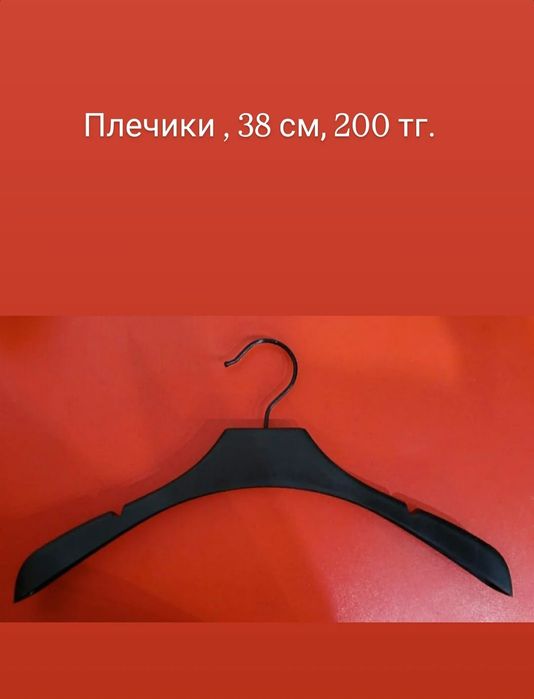 Плечики  вешалки, разные виды