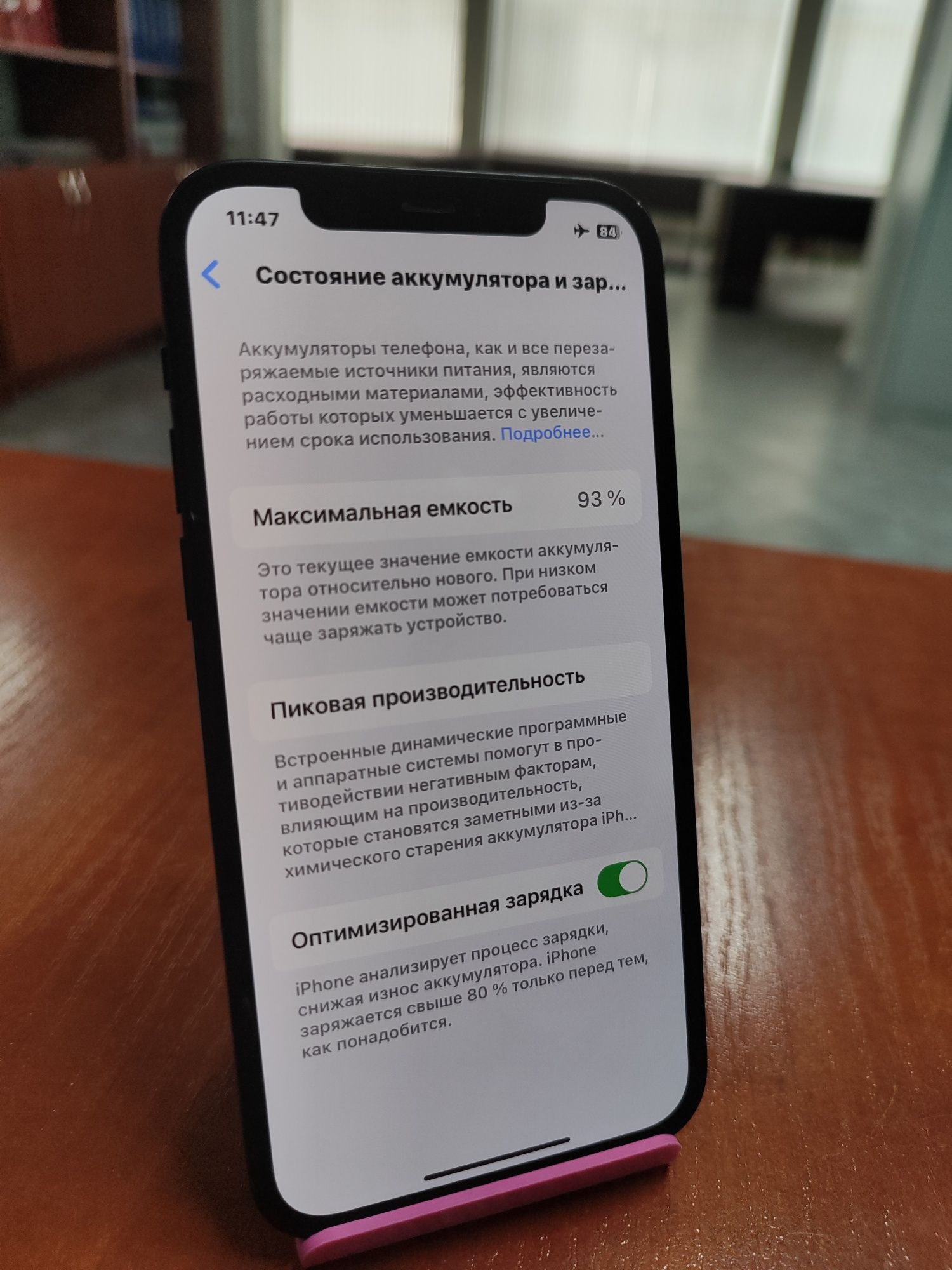 Продам iPhone 12, АКБ 93%