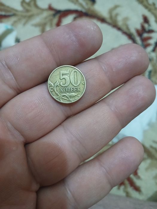 Монета 50 копеек продаётся