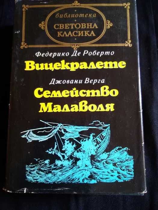 2 книги:"Петър Първи" и "Вицекралете"