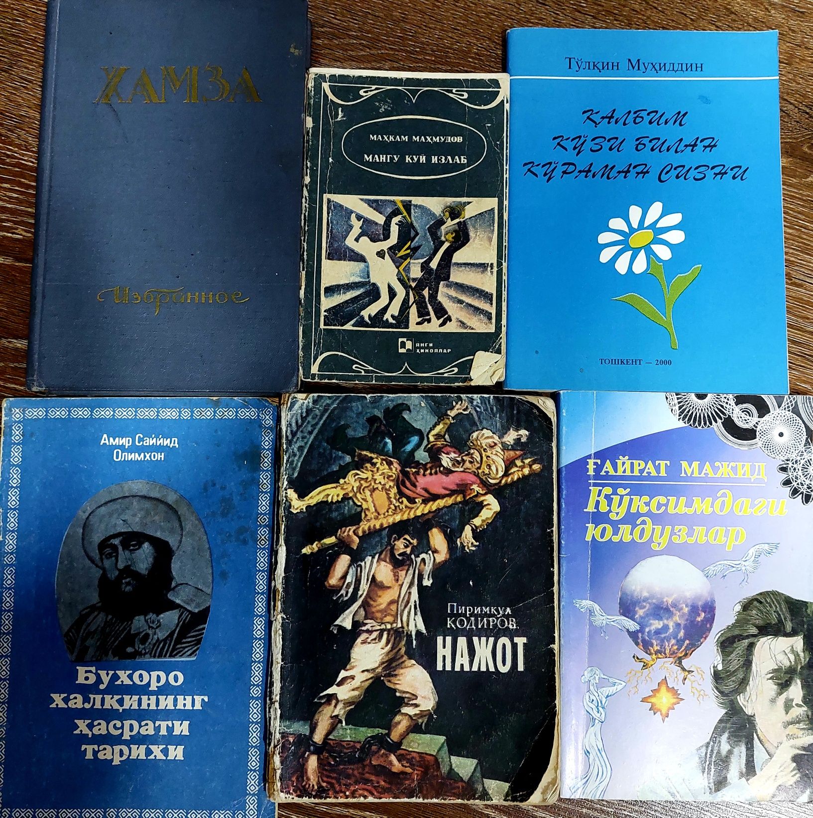 Разные книги, хар хил китоблар