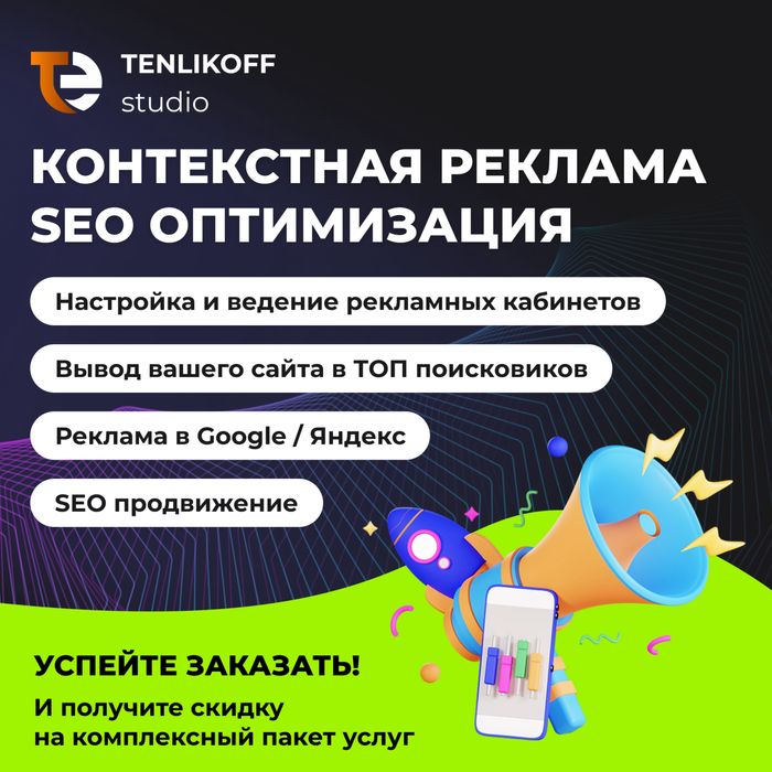 Контекстная реклама Google Ads, SEO оптимизация для сайтов.