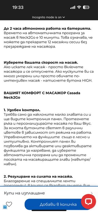 Casada Neck2Go  Масажор