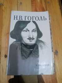 Продаётся книга, классика Н. В. Гоголь.