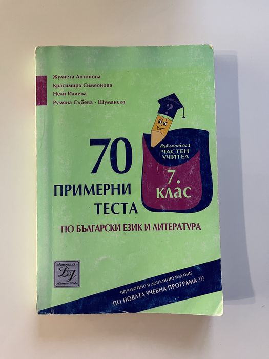 Учебници по математика 7 клас