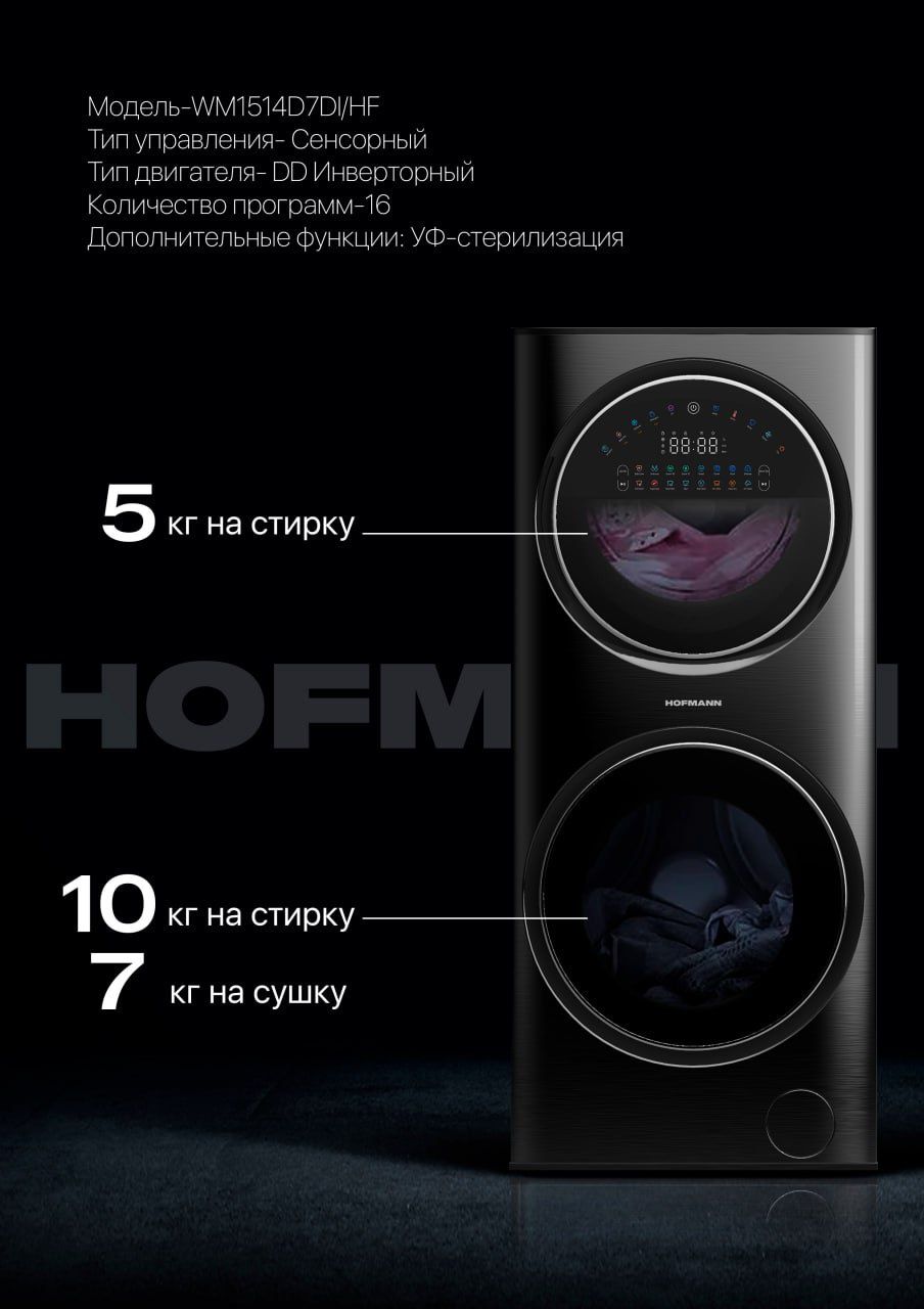 Стиральная машина HOFMANN 15кг