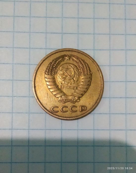 Брак танга 3 копейки 1983 йил