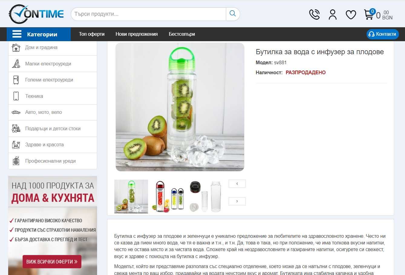 Бутилка за вода с инфузер за плодове и зеленчуци