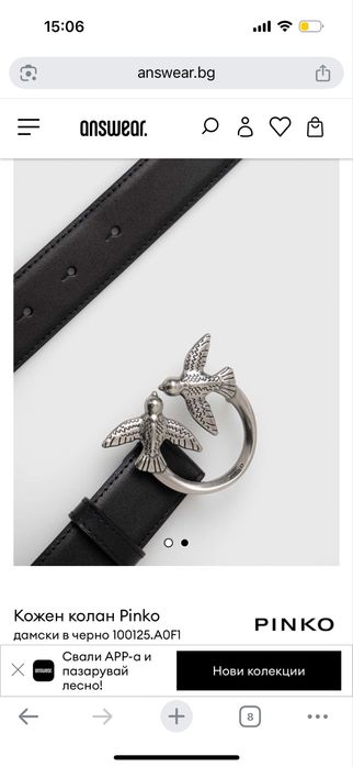 Страхотен Колан Pinko