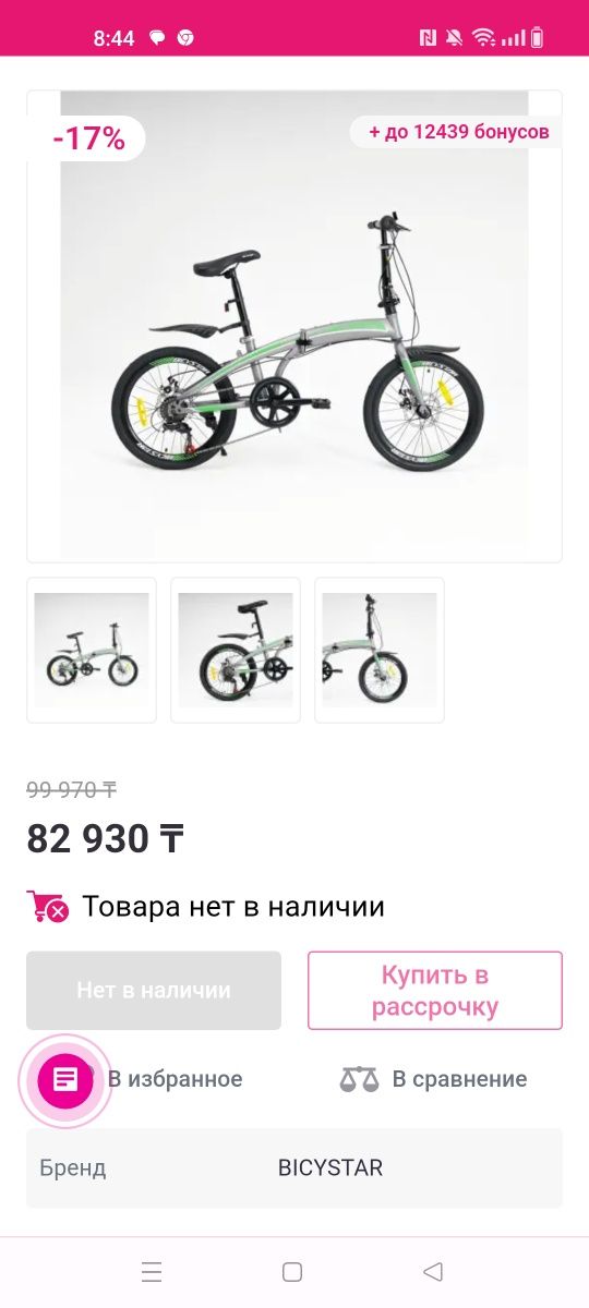 Велосипед BICYSTAR 20" FBS007 (Green)