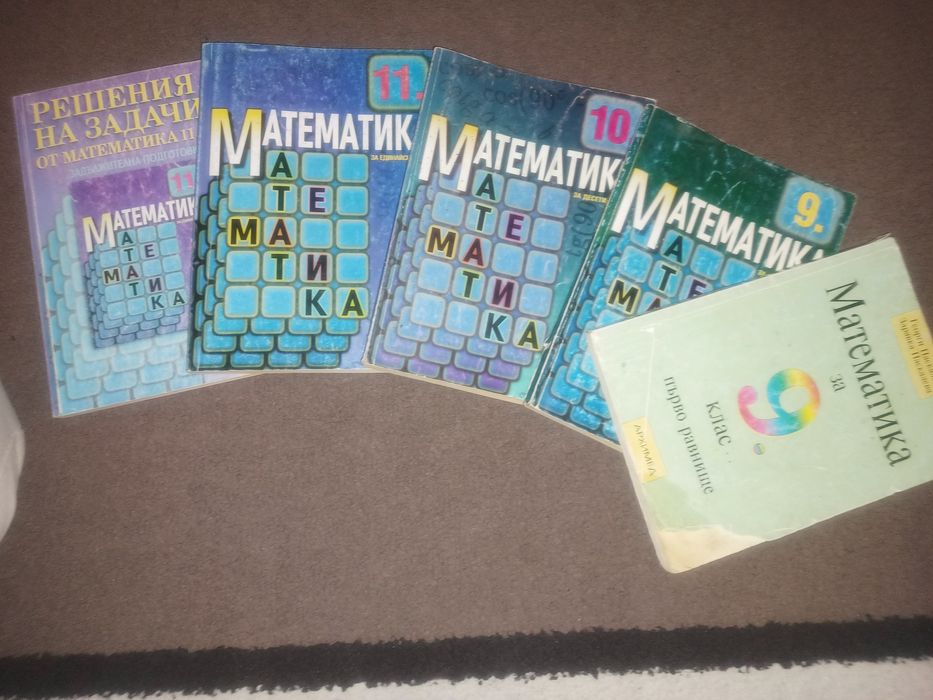Стари учебници по математика,справочник и малко литература