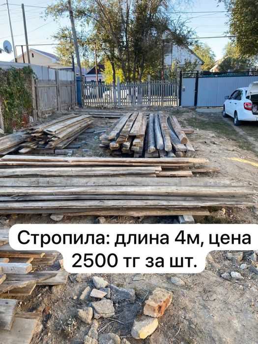 Стропила/доски/обрешетка