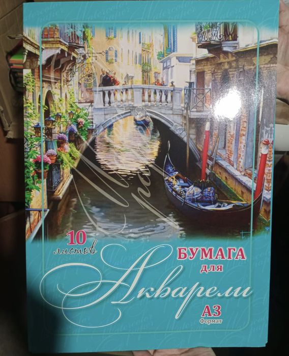 А3 бумага для акварели