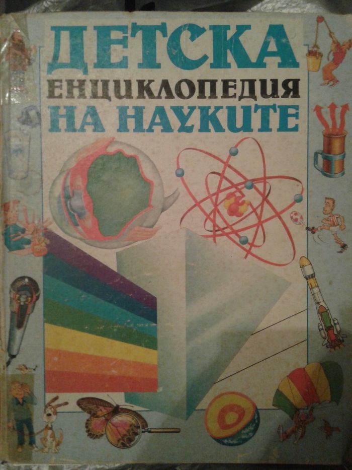 Енциклопедии за деца
