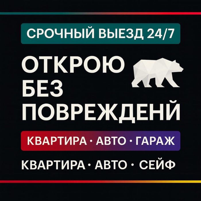 Вскрыть Авто Без Повреждений Открыть машину Дверь через кльчЗамок 24/7