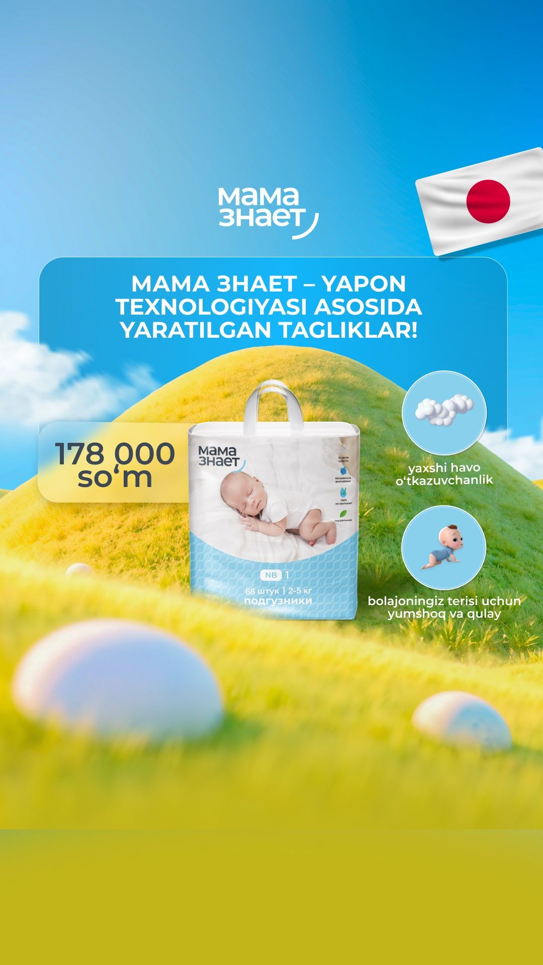 Мама знает памперс