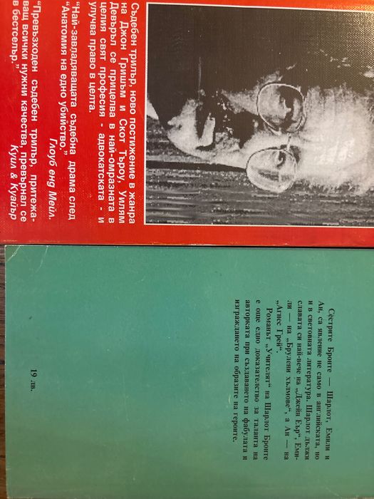 Книги романи от различни автори