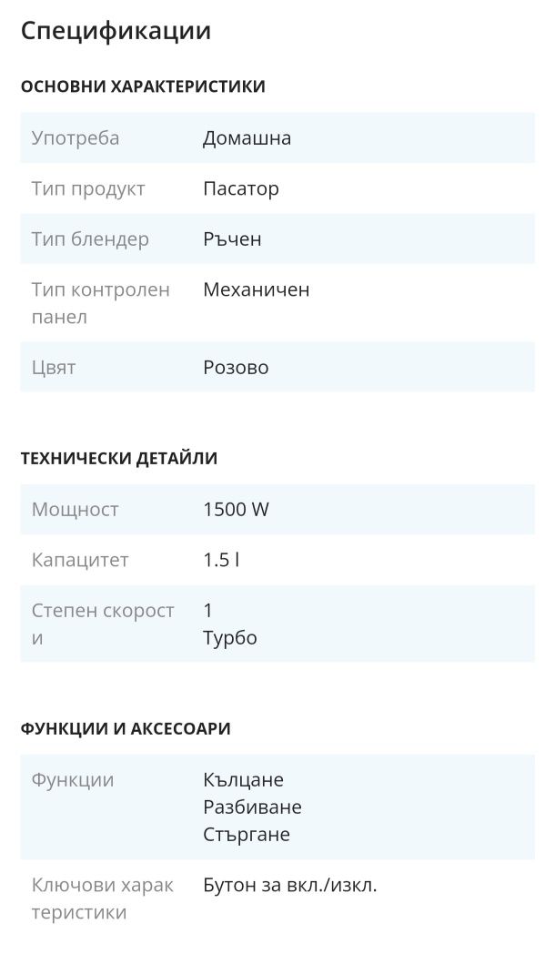 Пасатор 4в1 Hausberg турбо функция