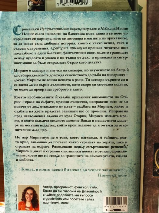 Тийн, биография и любовни книги