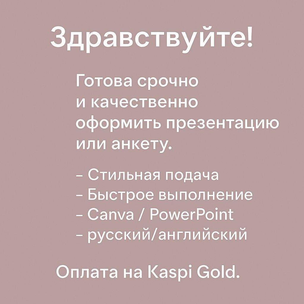 Презентация срочно и качественно