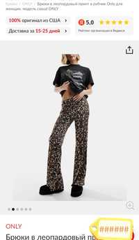 Продам леопардовые женские брюки
