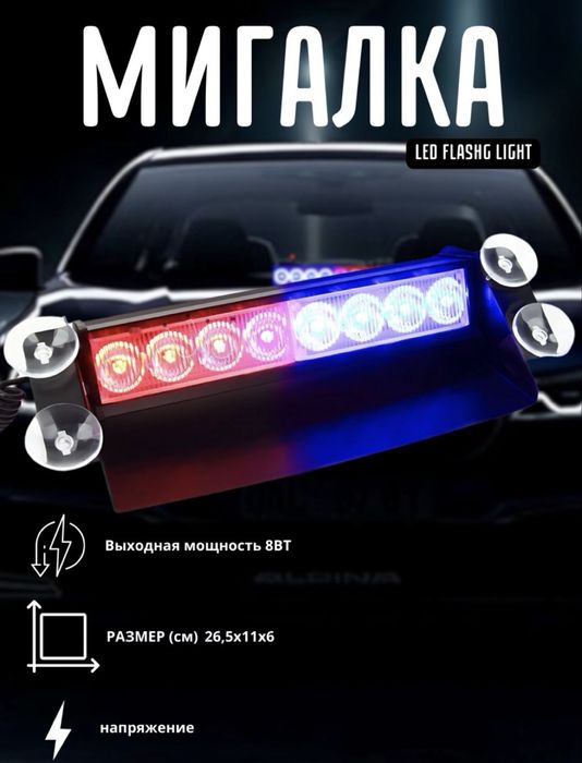 Migalka Lobovoyga 8 tali (kizil-kok) Original Dostavka bor!