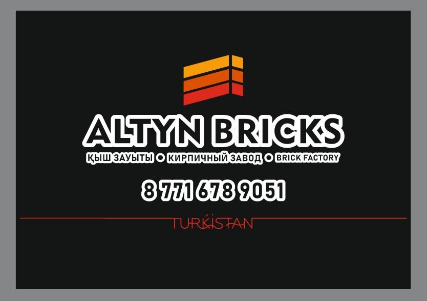 Куйдирилген кирпич