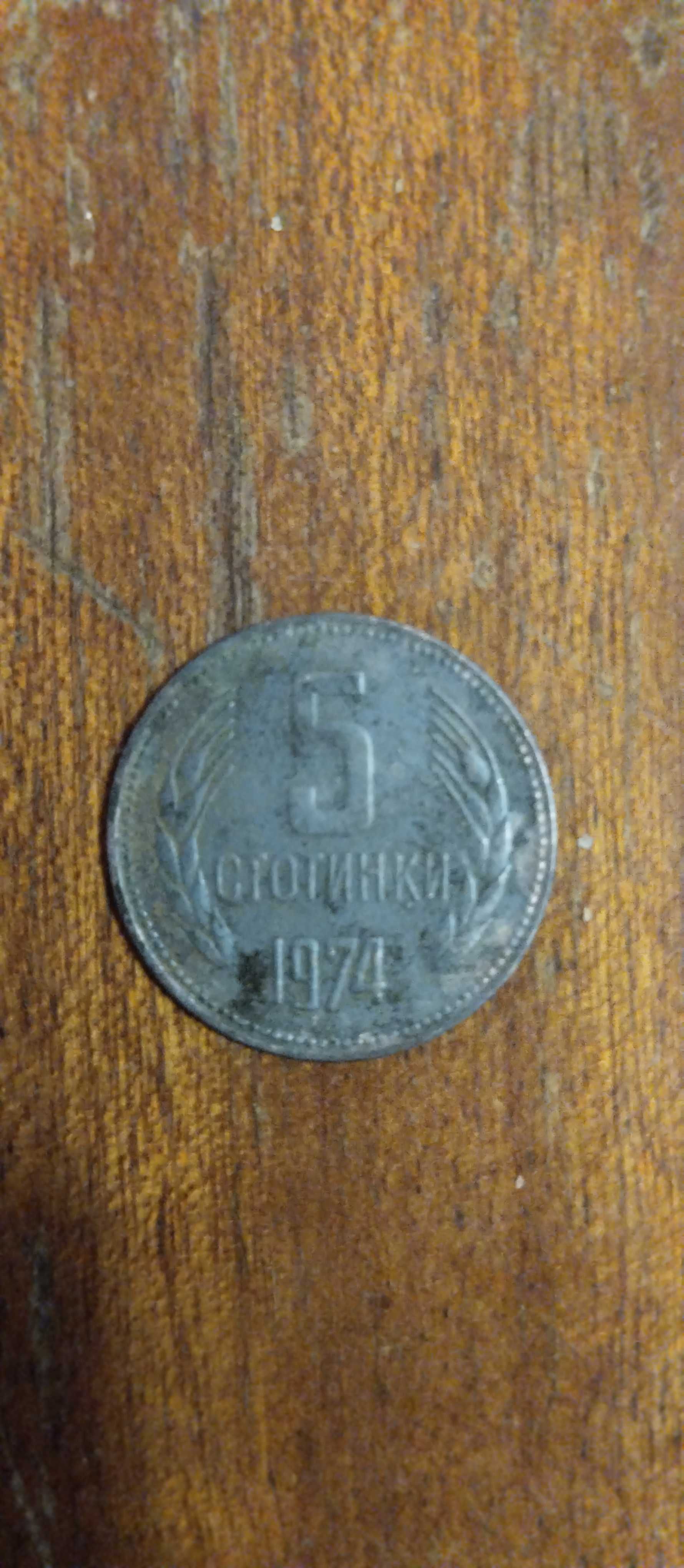 Монета от 1974 г